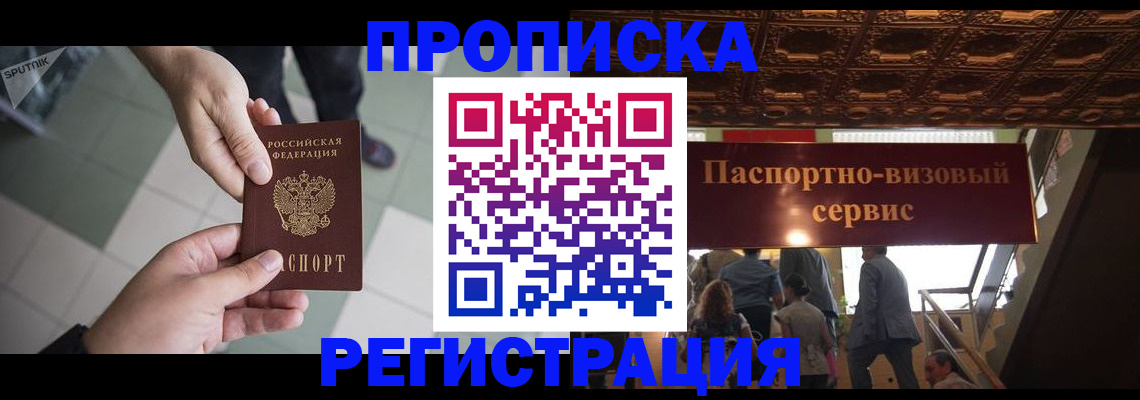 временная регистрация в Инте