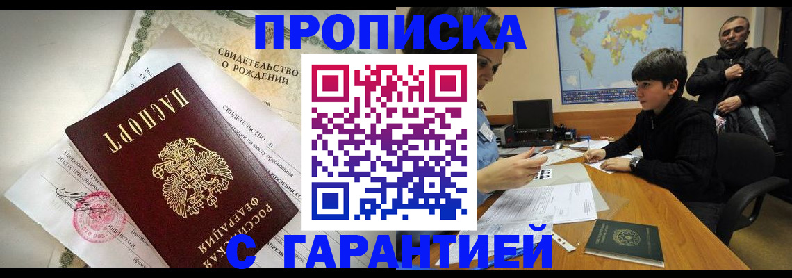 временная регистрация в квартире в Инте